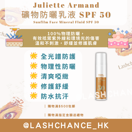 Juliette Armand 礦物防曬乳液 SPF 50 Sunfilm Face Mineral Fluid SPF 50