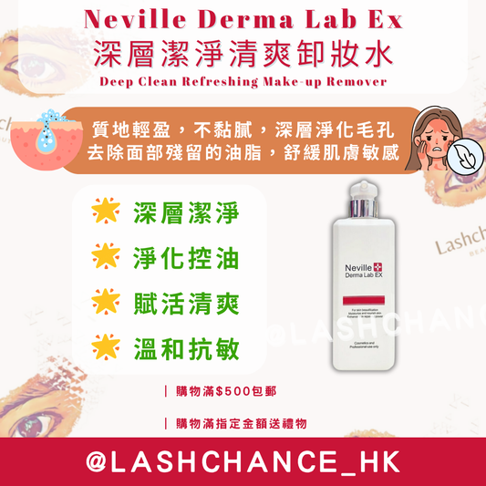 Neville Derma Lab Ex 深層潔淨清爽卸妝水 Deep Clean Refreshing Make-up Remover 600ml