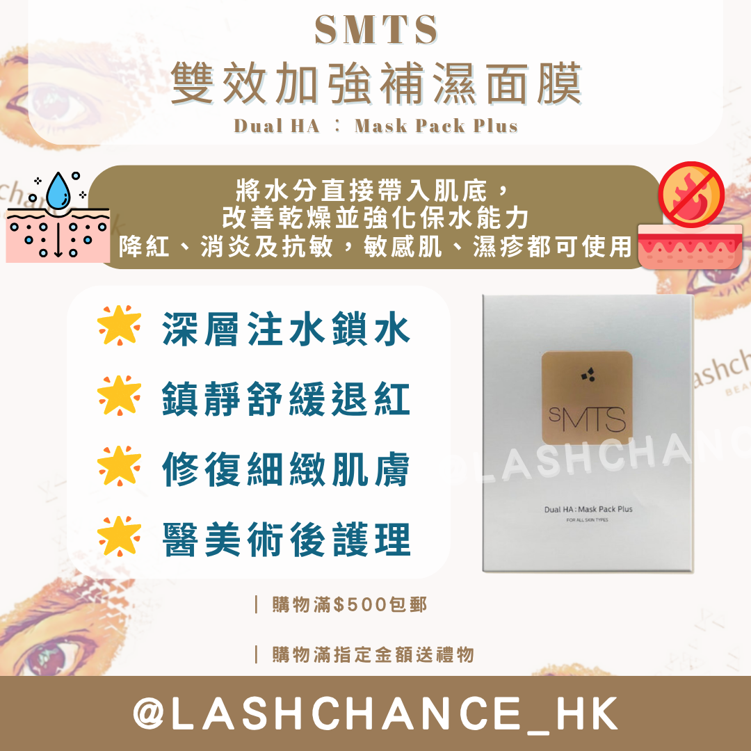 韓國SMTS雙效加強補濕面膜