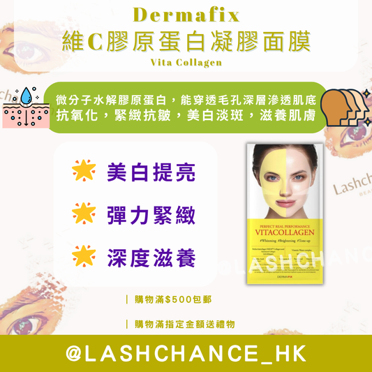 Dermafix 維C膠原蛋白凝膠面膜 Vita Collagen 1包8片