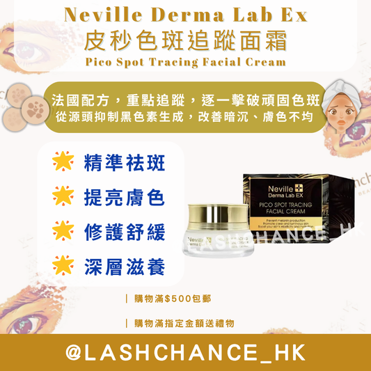 Neville Derma Lab Ex 皮秒色斑追蹤面霜 50ml