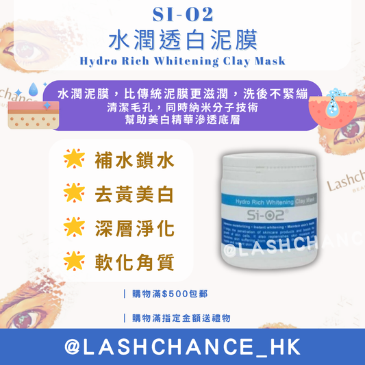 SI-O2 水潤透白泥膜 300G