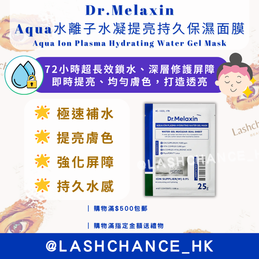 Dr.Melaxin Aqua水離子水凝提亮持久保濕面膜 Aqua Ion Plasma Hydrating Water Gel Mask 5片