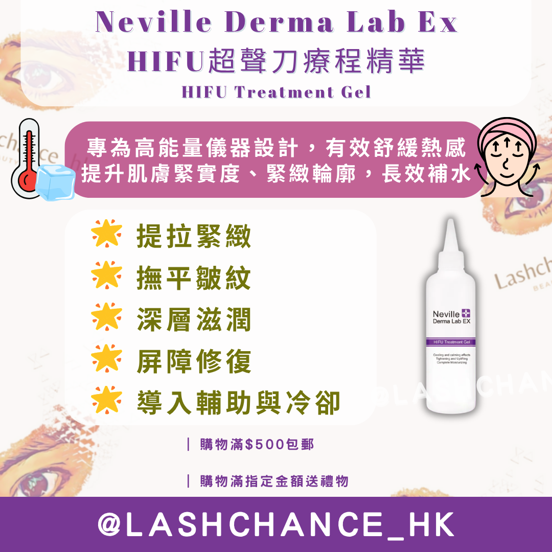 Neville Derma Lab Ex HIFU超聲刀療程精華 HIFU Treatment Gel 300g