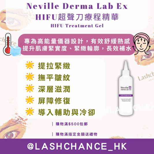 Neville Derma Lab Ex HIFU超聲刀療程精華 HIFU Treatment Gel 300g