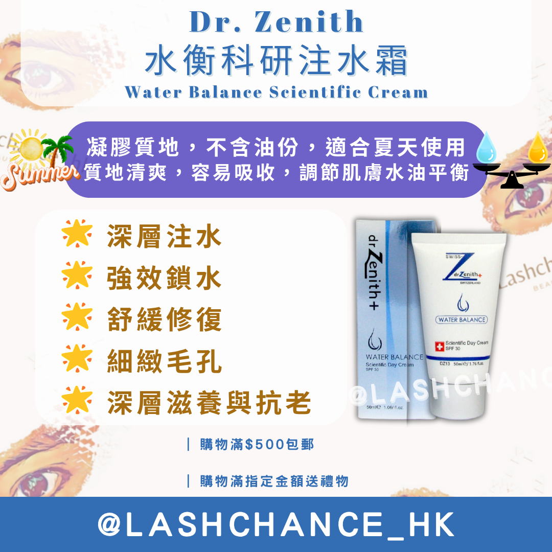 Dr. Zenith 水衡科研注水霜 Water Balance Scientific Cream 50ml