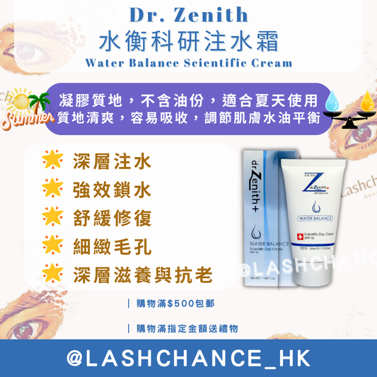 Dr. Zenith 水衡科研注水霜 Water Balance Scientific Cream 50ml