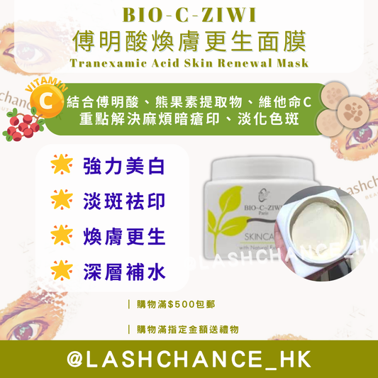 法國詩華 BIO-C-ZIWI 傅明酸煥膚更生面膜 500g