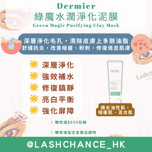 Dermier 綠魔水潤淨化泥膜 100ml Green Magic Purifying Clay Mask