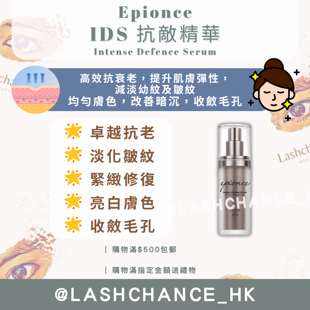 Epionce IDS Intense Defense Serum 30ml 