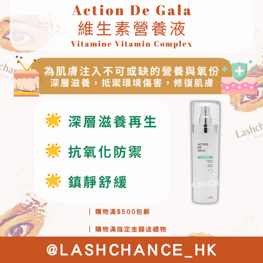 Action De Gala 維生素營養液 Vitamine Vitamin Complex 120ml