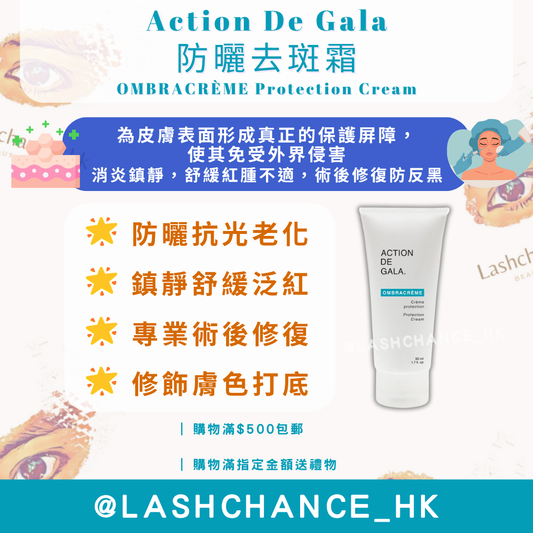 Action De Gala 防曬去斑霜 Ombra Protection Cream 