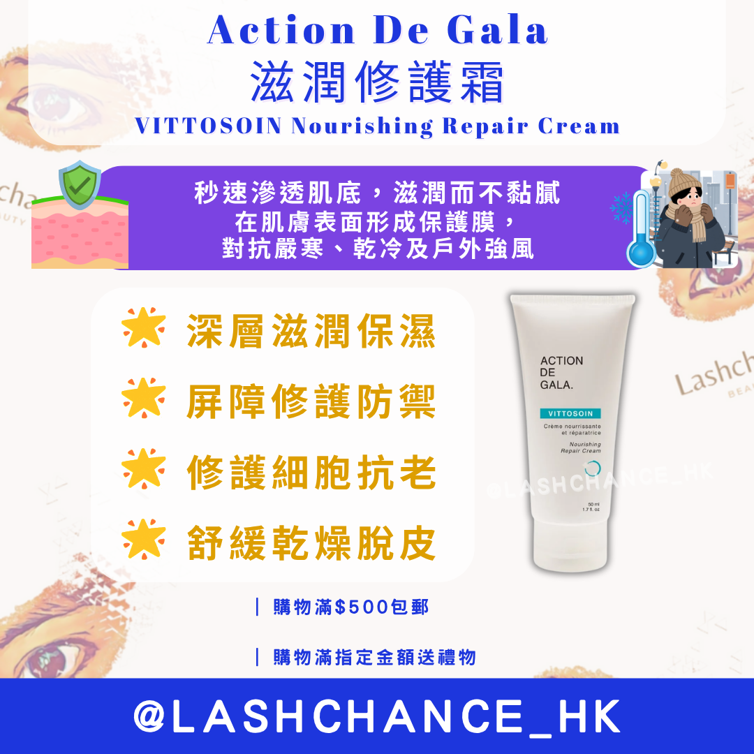 Action De Gala 滋潤修護霜 VITTOSOIN Nourishing Repair Cream 50ml