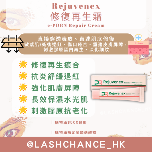 Rejuvenex 修復再生霜 c-PDRN Repair Cream 10g
