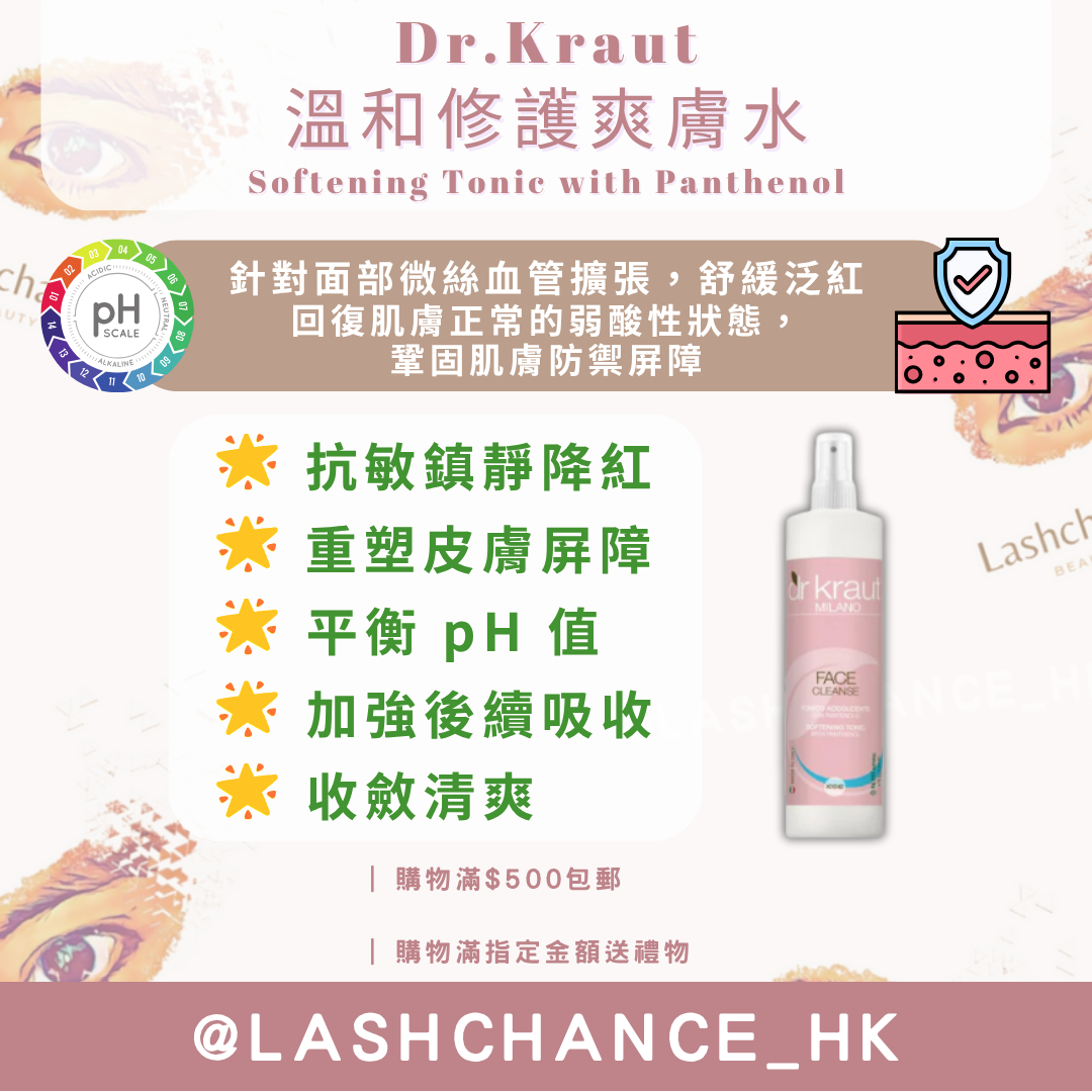 Dr.Kraut 溫和修護爽膚水 Softening Tonic with Panthenol 500ml