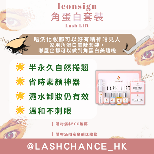 Iconsign Keratin Set Lash Lift