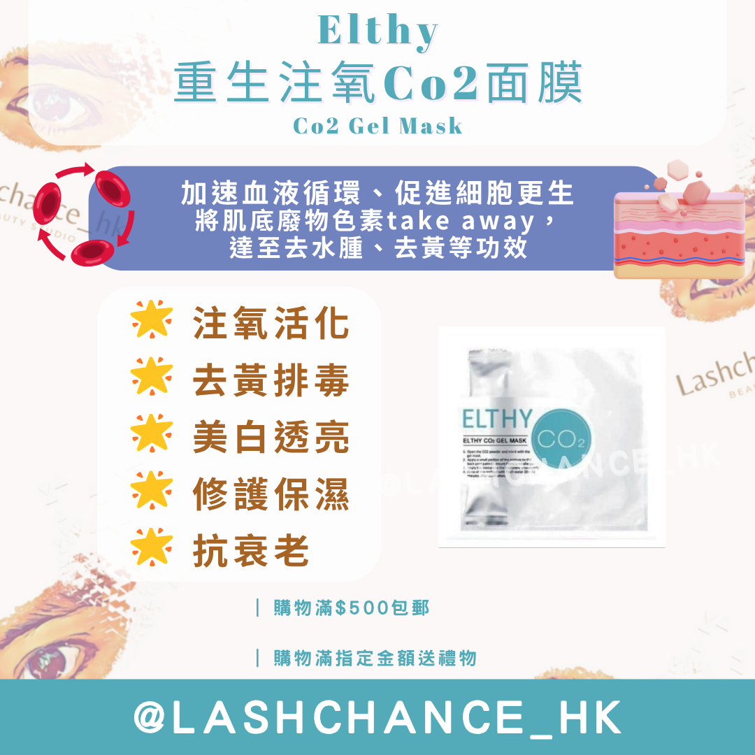 Elthy 重生注氧Co2面膜 Co2 Gel Mask 30g*10包