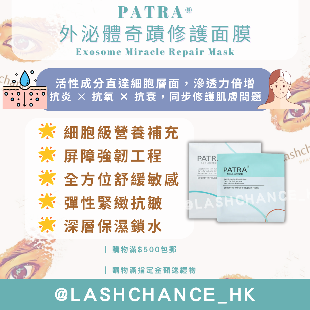 PATRA® Exosome Miracle Repair Mask 1 box of 10 pieces