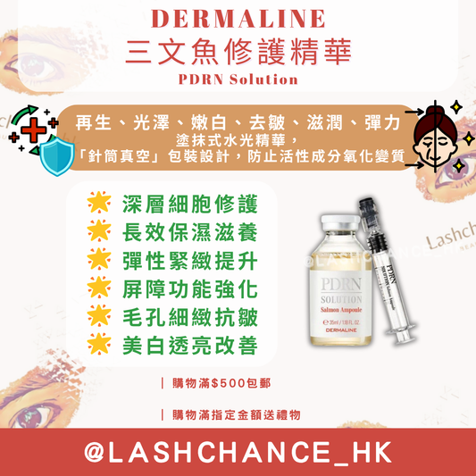DERMALINE 三文魚修護精華 PDRN Solution 35ML
