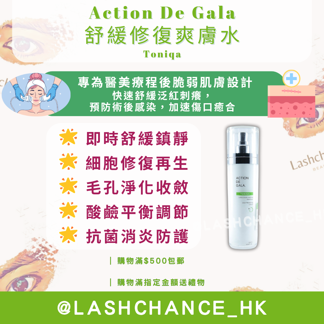 Action De Gala 舒緩修復爽膚水 Toniqa 150/500ml