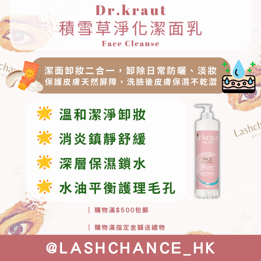 Dr.kraut 積雪草淨化潔面乳 Face Cleanse 500ml