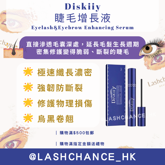 Diskiiy 睫毛增長液 Eyelash&Eyebrow Enhancing Serum 3ml