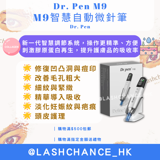 Dr. Pen M9智慧自動微針筆