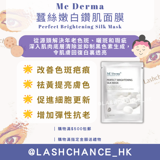 Mc Derma 蠶絲嫩白鑽肌面膜 Perfect Brightening Silk Mask 10片