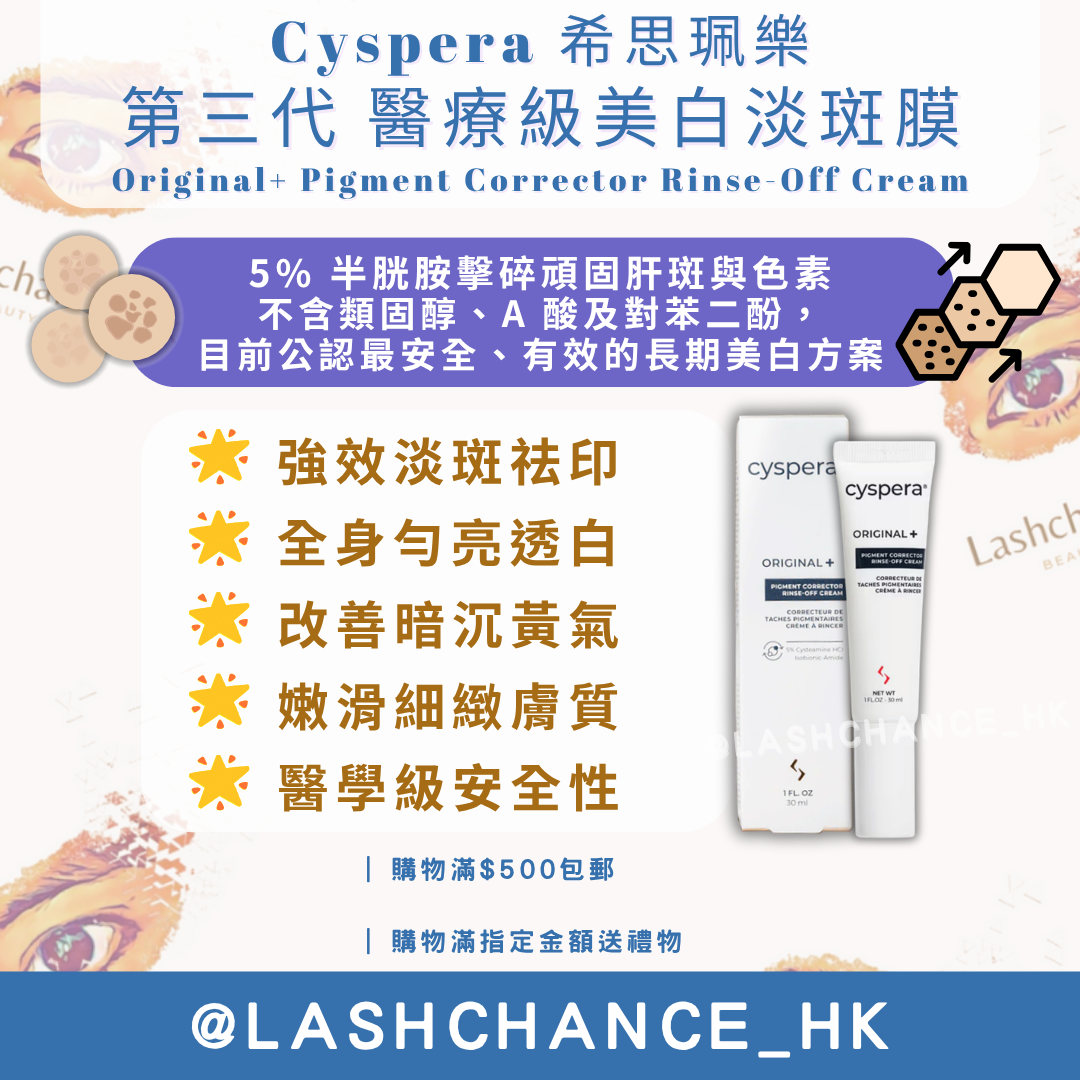 Cyspera Intensive Pigment Corrector 30ml | Official Hong Kong Product