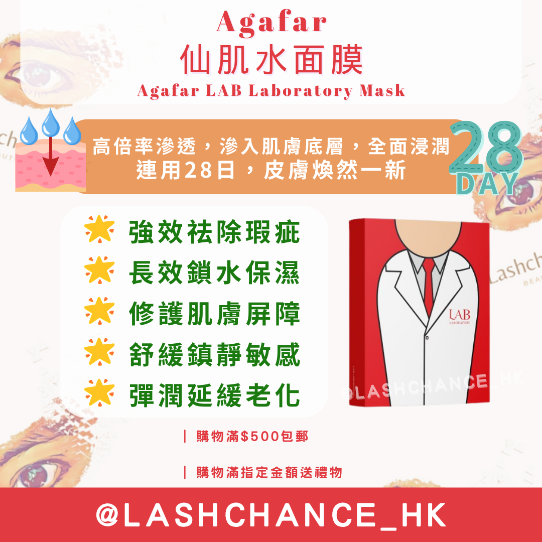 仙肌水面膜 a'reiv Lab Laboratory Mask