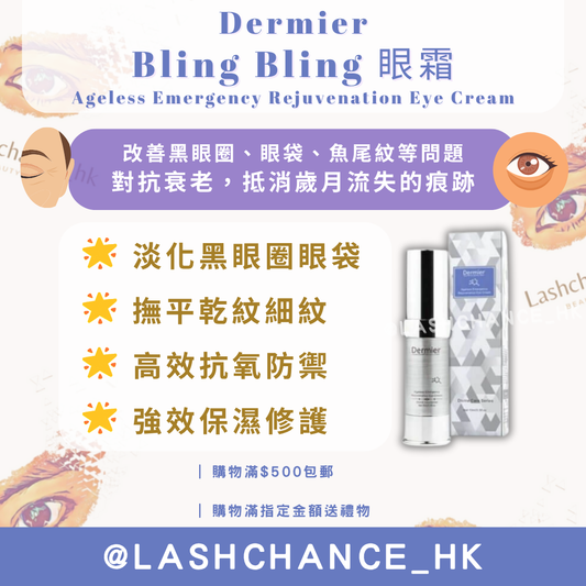 Dermier Bling Bling 眼霜15ml