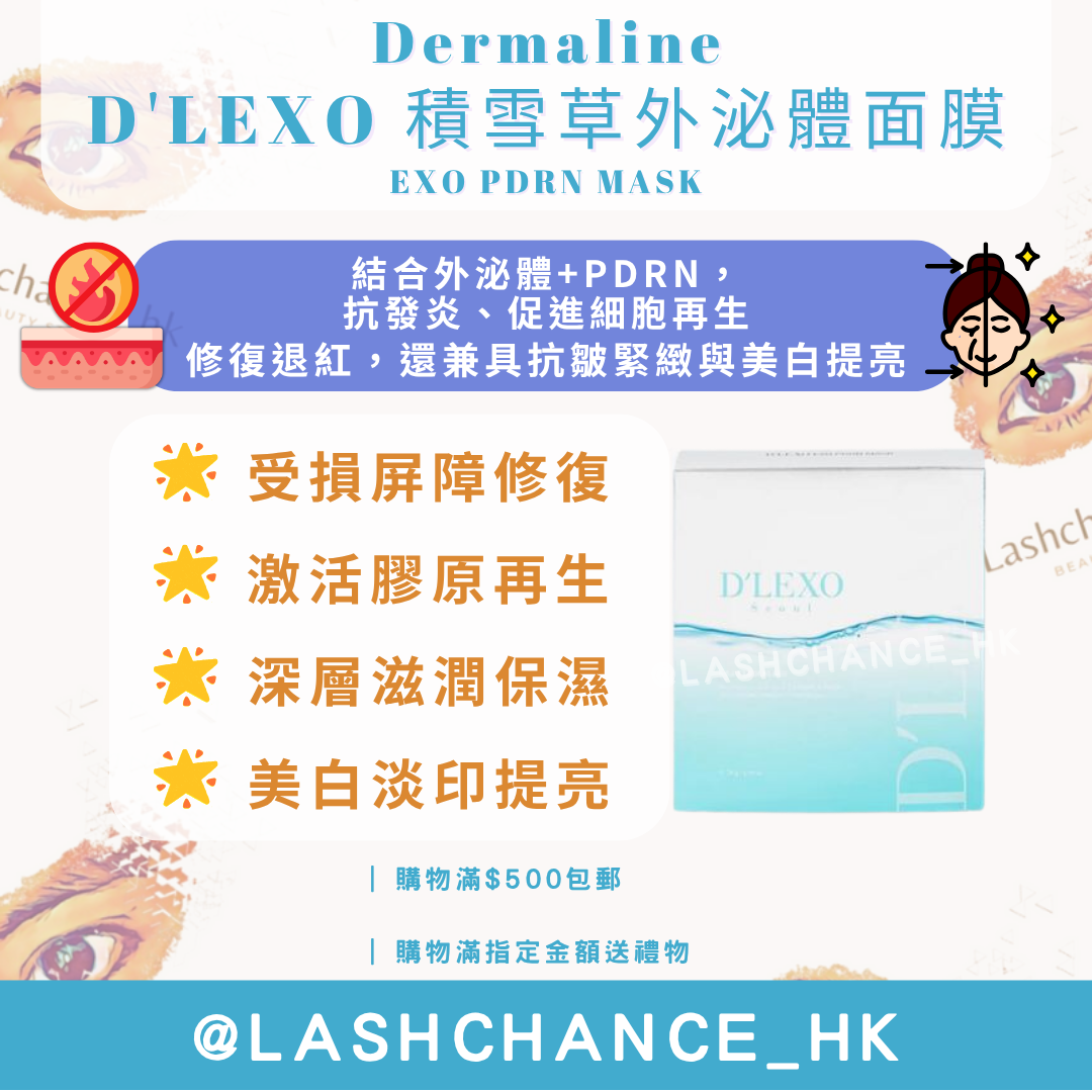 Dermaline D'LEXO 積雪草外泌體面膜 EXO PDRN MASK 一盒10片