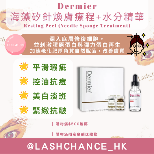 Dermier 海藻矽針煥膚療程6SETS+水分精華30ml