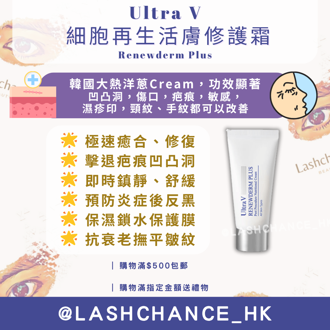 Ultra V Renewderm Plus 50ml (Onion Cream)