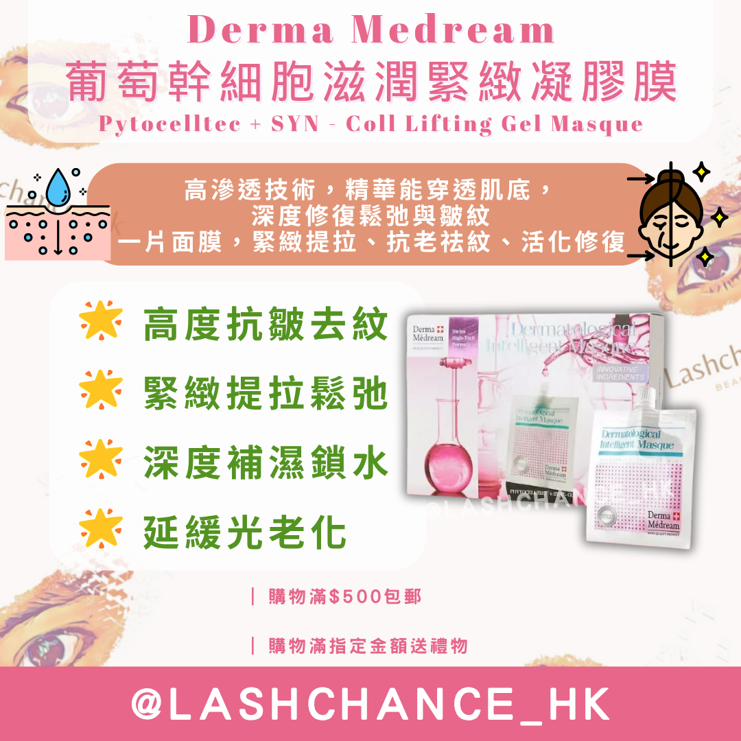 Derma Medream Grape Stem Cell Moisturizing Firming Gel Mask Pytocelltec + SYN - Coll Lifting Gel Masque 30G*10