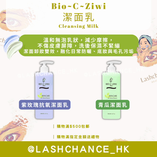 French Bio-C-Ziwi Purple Rose Antioxidant Cleanser / Cucumber Cleansing Milk 1000ml