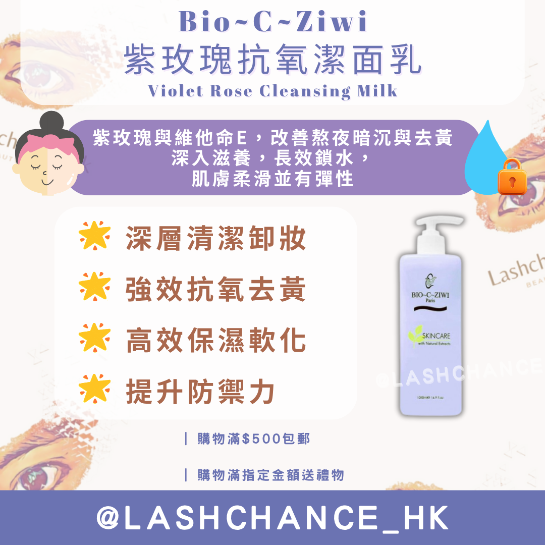 French Bio-C-Ziwi Purple Rose Antioxidant Cleanser / Cucumber Cleansing Milk 1000ml