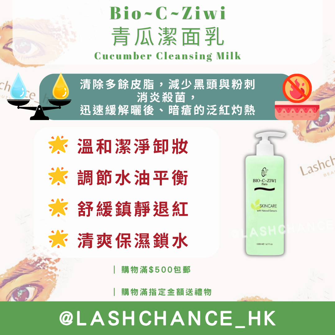 French Bio-C-Ziwi Purple Rose Antioxidant Cleanser / Cucumber Cleansing Milk 1000ml