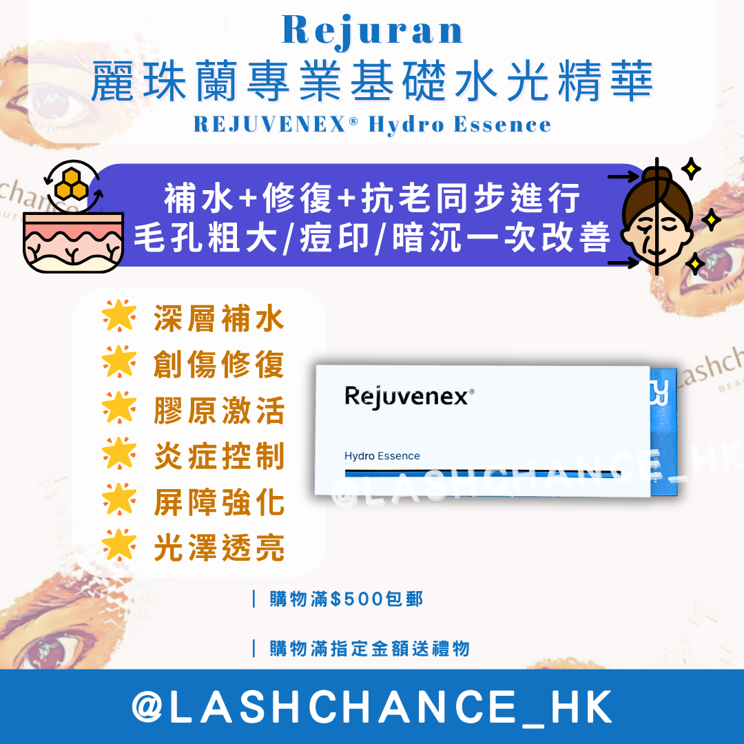 Rejuran 麗珠蘭專業基礎水光精華REJUVENEX® Hydro Essence （到期日：2028年12月）