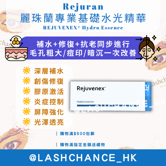 Rejuran 麗珠蘭專業基礎水光精華REJUVENEX® Hydro Essence （到期日：2028年12月）