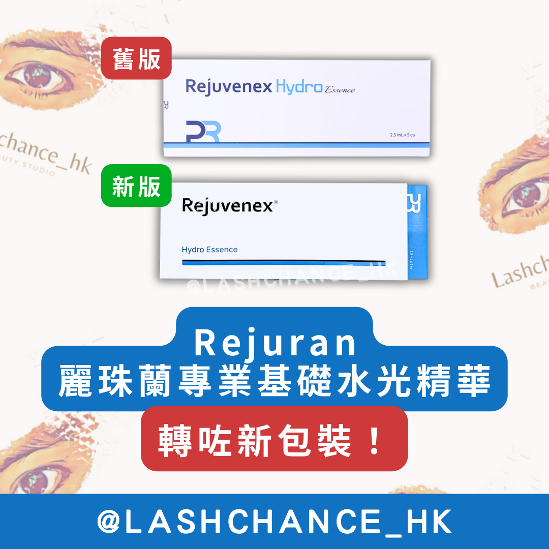 Rejuran 麗珠蘭專業基礎水光精華REJUVENEX® Hydro Essence （到期日：2028年12月）