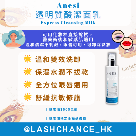 Anesi 透明質酸潔面乳 Express Cleansing Milk 200ml