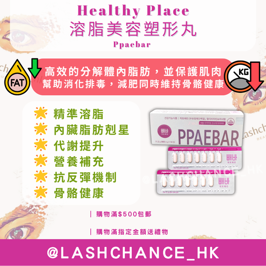 Ppaebar - Healthy Place 溶脂美容塑形丸 1盒14粒