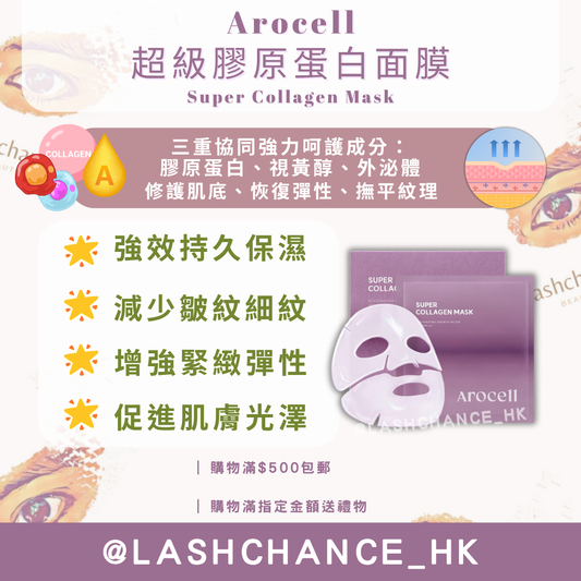 Arocell Super Collagen Mask 1 box of 4 sheets