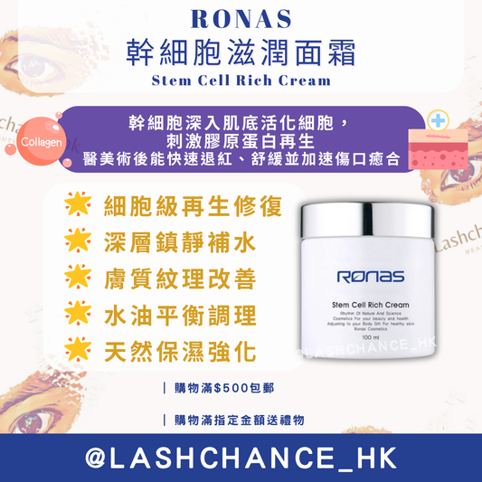 RONAS Stem Cell Rich Cream 100ml
