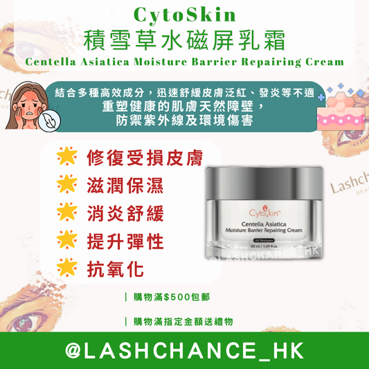 CytoSkin Centella Asiatica Moisture Barrier Repairing Cream 50ml