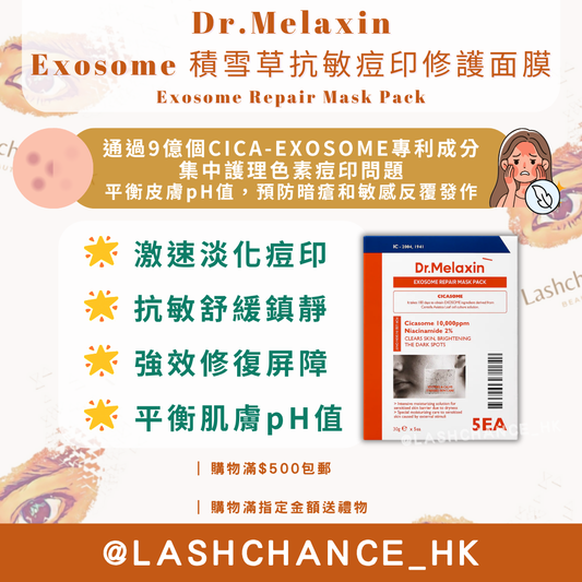 Dr.Melaxin Exosome 積雪草抗敏痘印修護面膜 Exosome Repair Mask Pack 5片