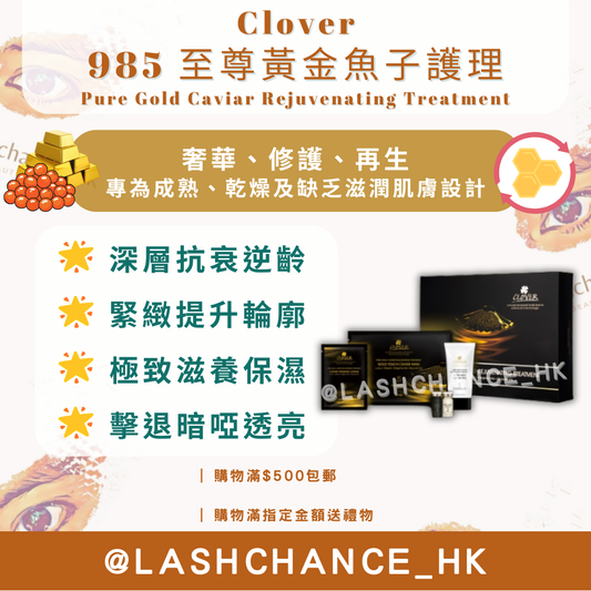 Clover 985 至尊黃金魚子護理 （Pure Gold Caviar Rejuvenating Treatment）