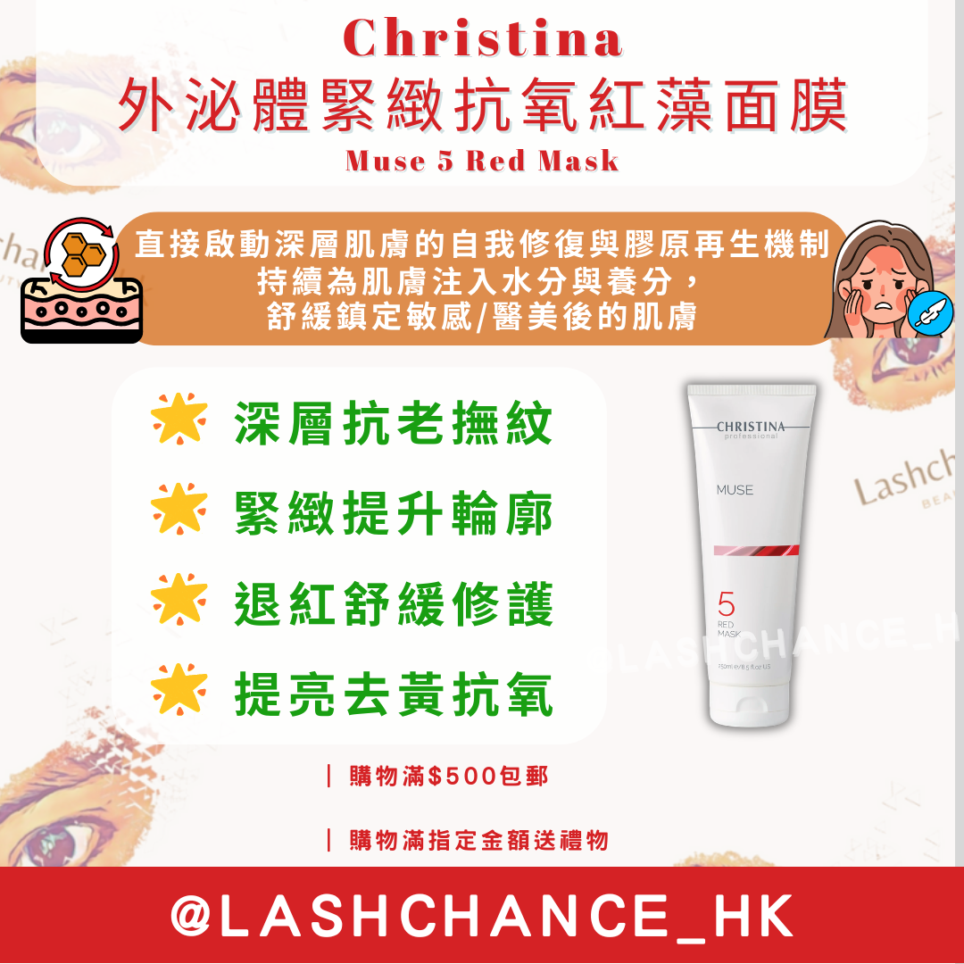 Christina 外泌體緊緻抗氧紅藻面膜 Muse 5 Red Mask 250ml