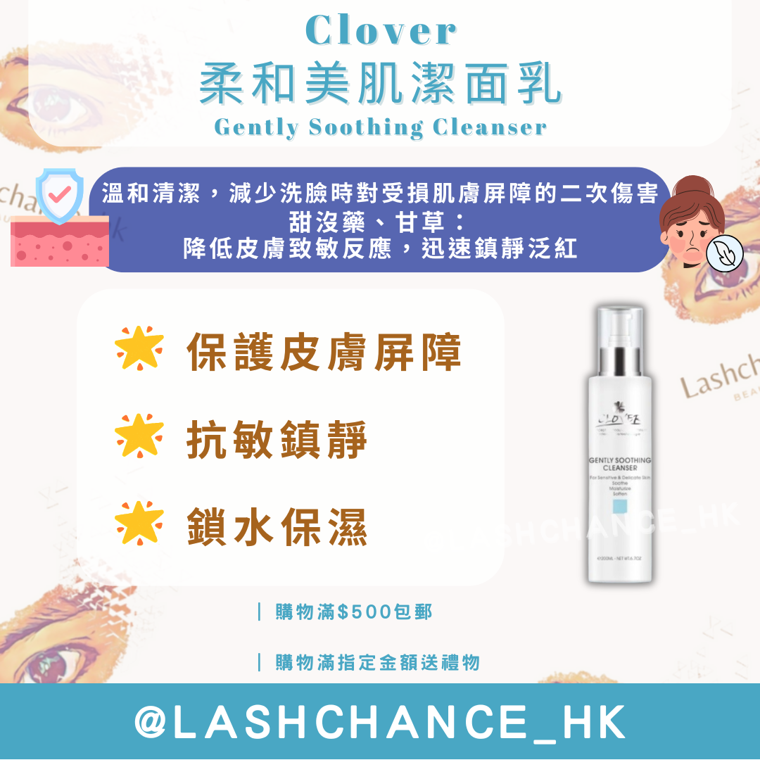 Clover 柔和美肌潔面乳 Gently Soothing Cleanser 